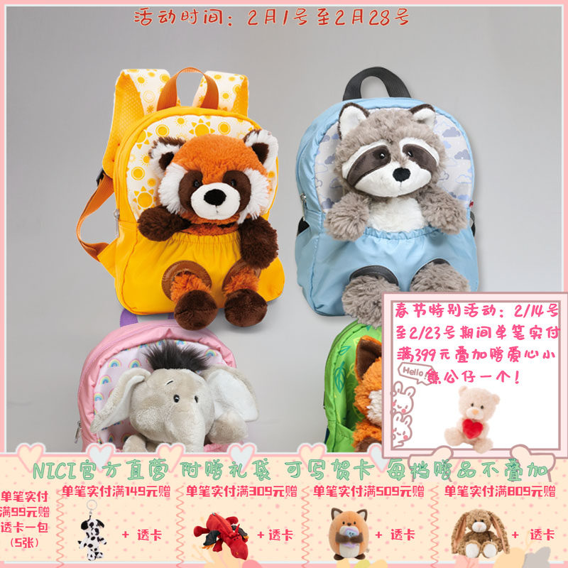 德国NICI公仔背包可爱毛绒玩具公仔儿童背包小书包幼儿园双肩包