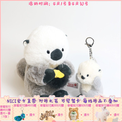 德国 NICI 海獭公仔/钥匙扣 18cm/10cm
