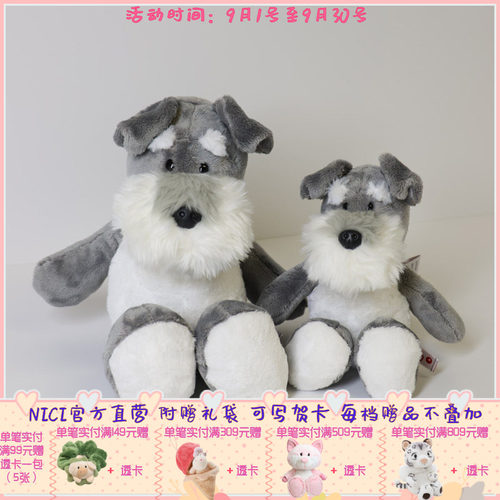 NA Year of the Dog II 雪纳瑞公仔 25cm-35cm [89895-89896]