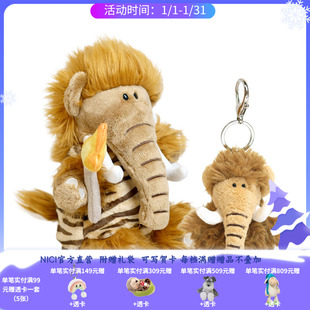 德国NICI猛犸象可爱毛绒猛犸象挂件猛犸象公仔玩偶礼物冰河时代