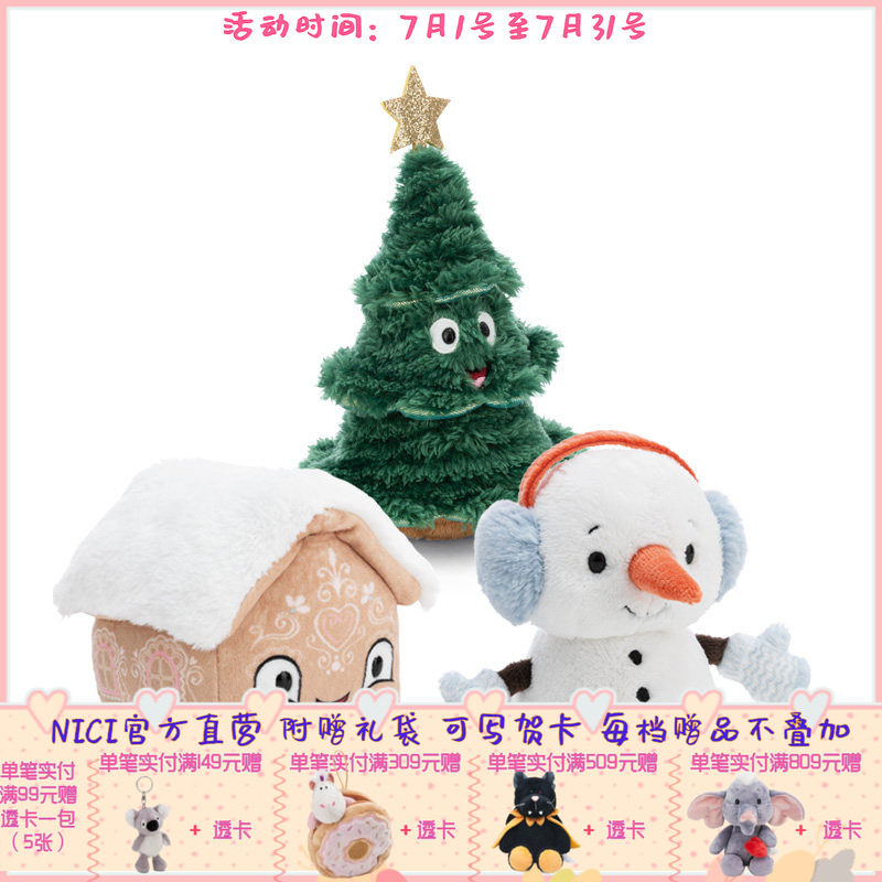 德国 NICI 冬季系列圣诞树/姜饼屋/小雪人公仔 15cm