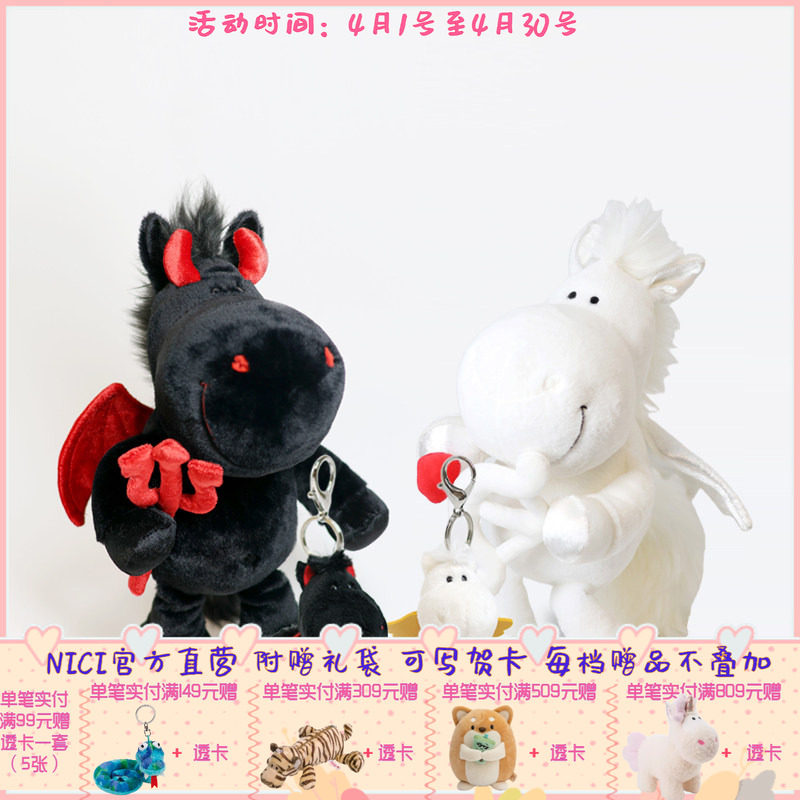 德国 NICI 安琪白马/迪文黑马 生肖马 钥匙扣 公仔