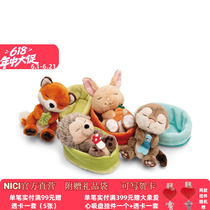 德国 NICI 安睡系列 狐狸/水獭/刺猬/兔子公仔
