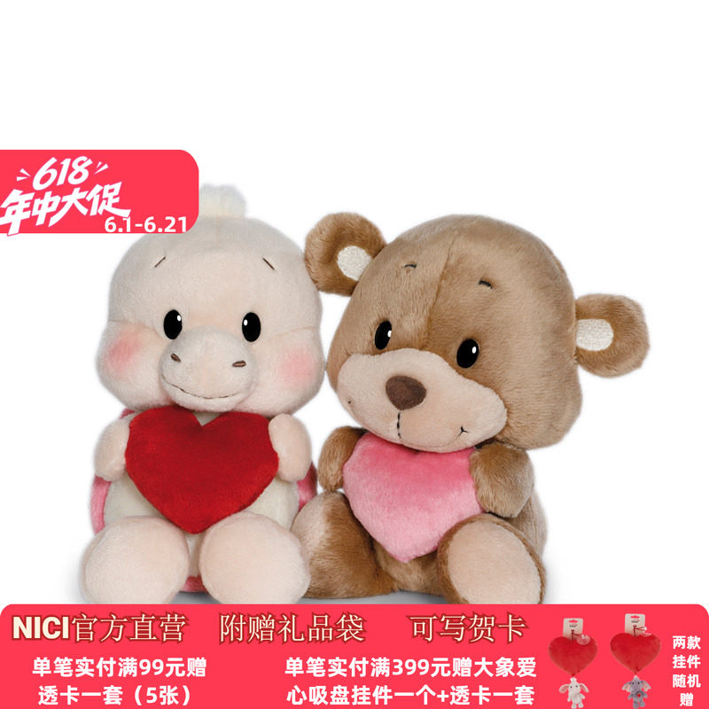 德国 NICI 爱心小公仔 小熊/小乌龟公仔 22cm