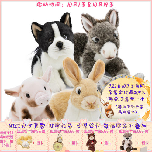 德国 NICI 小猫/小兔/波士顿梗犬/伯恩山犬/小驴/小猪公仔