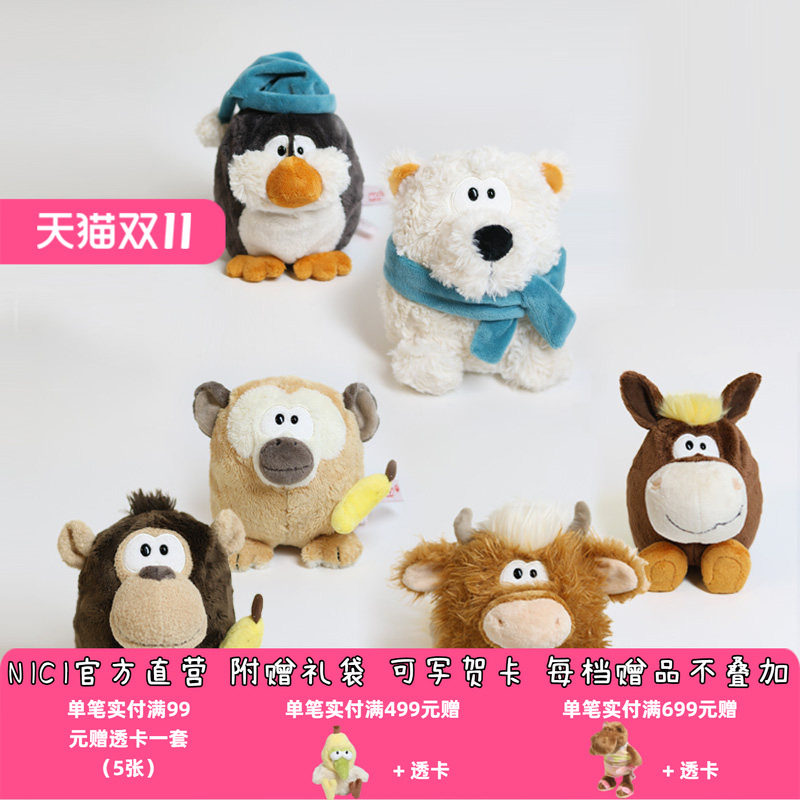 德国 NICI 猴赛雷/牧场朋友/极地伙伴翻转公仔