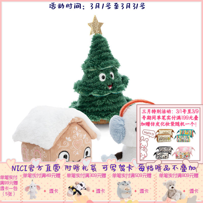 德国 NICI 冬季系列圣诞树/姜饼屋/小雪人公仔 15cm