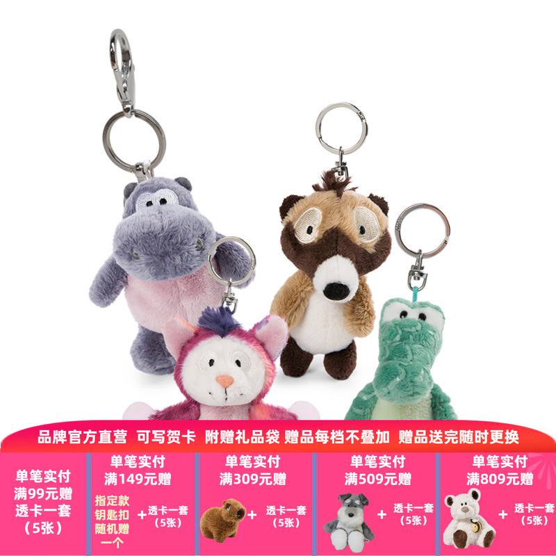 德国NICI卡通形象柔软毛绒