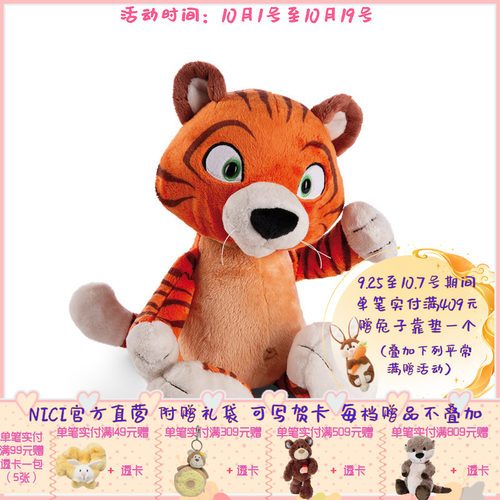德国 NICI Sunset Dreams  老虎公仔 18-35cm [49788-49794]