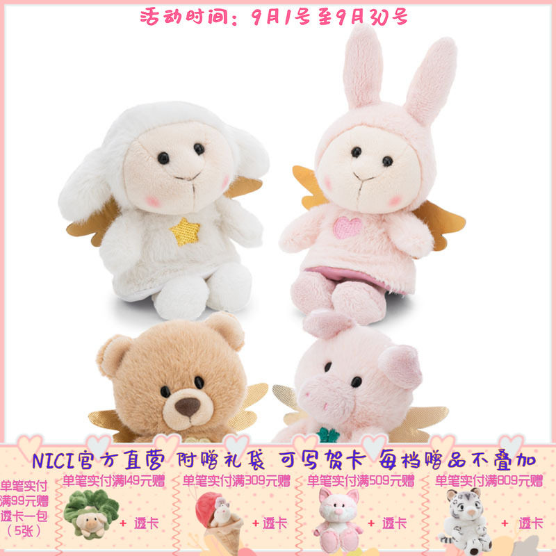 德国 NICI 天使系列 天使毛绒/玩偶/公仔/布