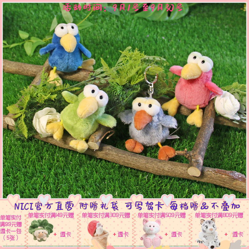 德国NICI彩色小鸟蓝色粉色钥匙扣毛绒小鸟玩偶公仔搞怪挂件包挂饰