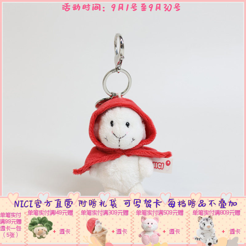 NICI Fairy Tale钥匙扣
