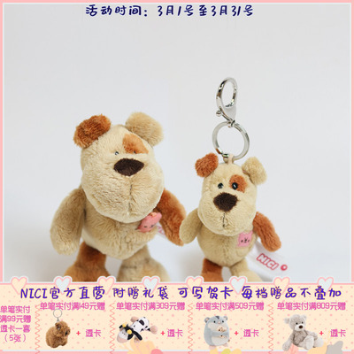NICI Dogs 小洋狗钥匙扣/公仔 10cm/15cm [26871-021/26881]