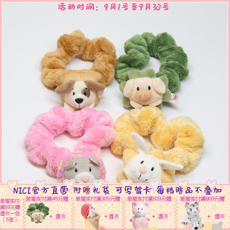 德国 NICI 小猫/小狗/小猪/小兔发圈/熊猫/熊大哥/兔/狐狸发带