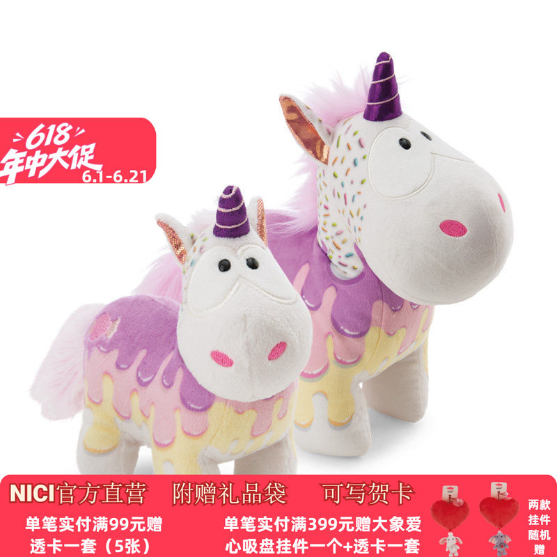 德国 NICI 独角兽系列彩虹糖独角兽公仔13cm-45cm