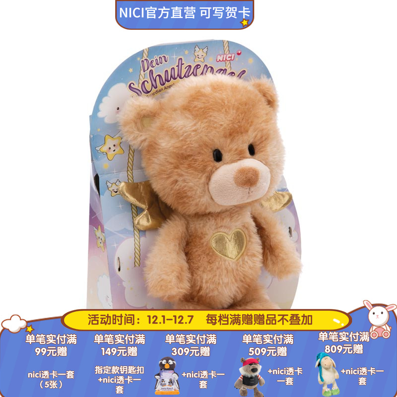德国 NICI 天使熊毛绒公仔抱抱熊公仔娃娃呆萌可爱礼物