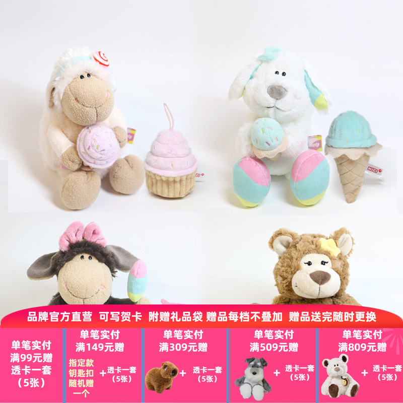 德国 NICI 甜蜜蜜系列糖果羊/露露狗/熊小妹/可可羊挂件公仔