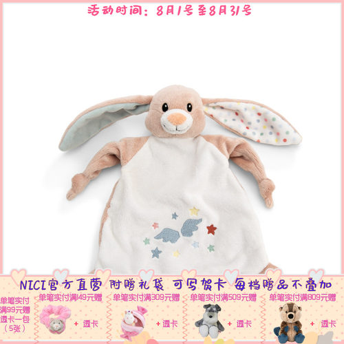 德国 NICI 婴童系列天使小兔安抚巾25x25cm