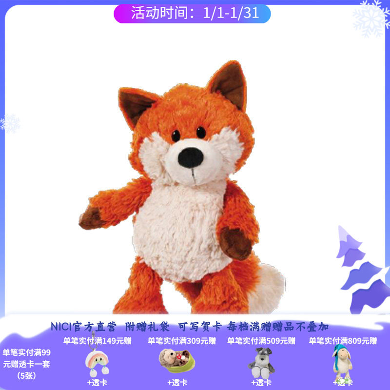 德国NICI狐狸公仔毛绒公仔娃娃儿童毛绒玩具生日礼物玩偶娃娃,玩具/童车/益智/积木/模型,毛绒/玩偶/公仔/布艺类玩具,淘宝优惠券,粉丝福利购,淘宝优惠卷