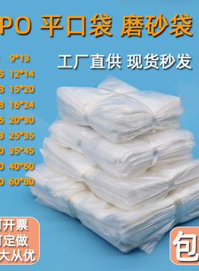 薄膜袋PO平口袋包装袋一次性胶袋超薄塑料袋低压磨砂袋收纳袋防潮