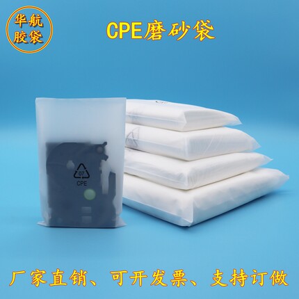 磨砂胶袋CPE袋环保标志平口袋手机包装袋自粘袋小胶袋可订做尺寸