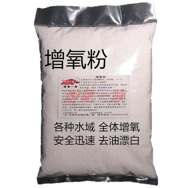 增氧粉增氧剂固体氧气粉渔浮灵水产养殖增氧浮头救急调节水质清洁