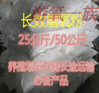长效增氧粉增氧剂鱼虾蟹海参等浮头缺氧急救运输垂钓水族增氧产品