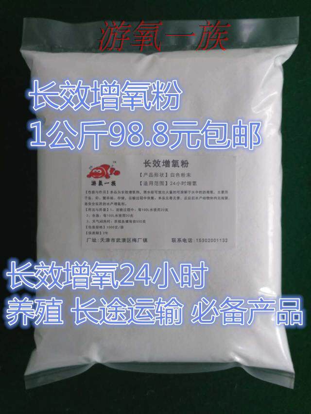 长效增氧粉增氧剂渔浮灵固体氧气粉水产养殖缺氧浮头调节水质救急