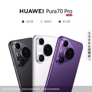 麒麟9010 华为 全网通5G智能手机 Pura70Pro 官方旗舰 Pura70