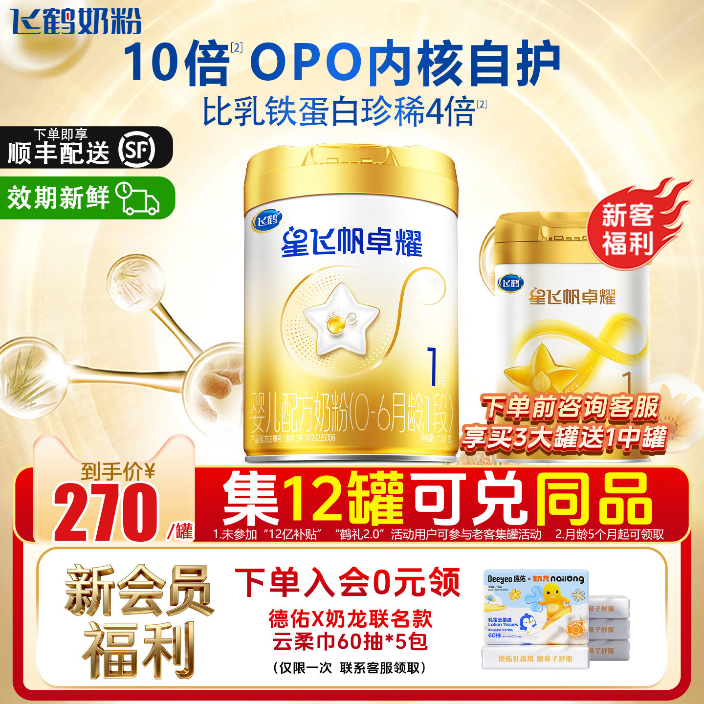 飞鹤奶粉星飞帆卓耀1段婴儿配方奶粉750g*1罐旗舰店官方正品直发