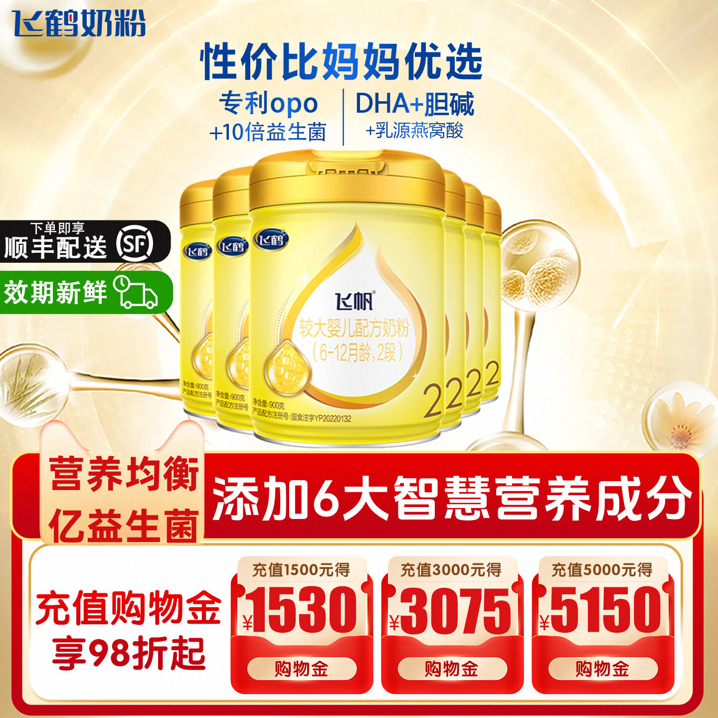 飞鹤飞帆呵护2段较大婴儿配方奶粉900g*6罐官方正品旗舰店牛奶粉