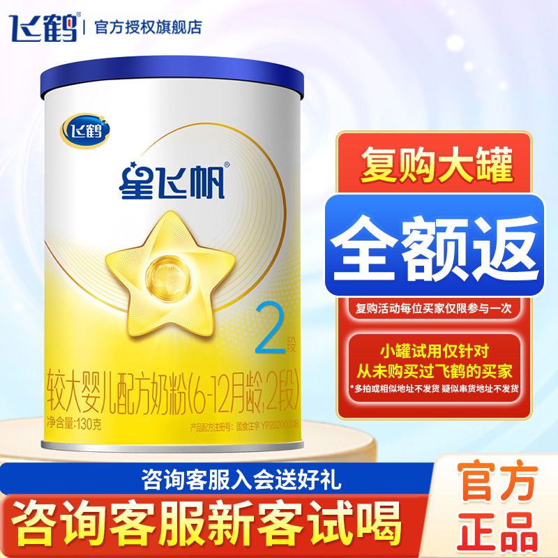 飞鹤2段婴幼儿配方奶粉