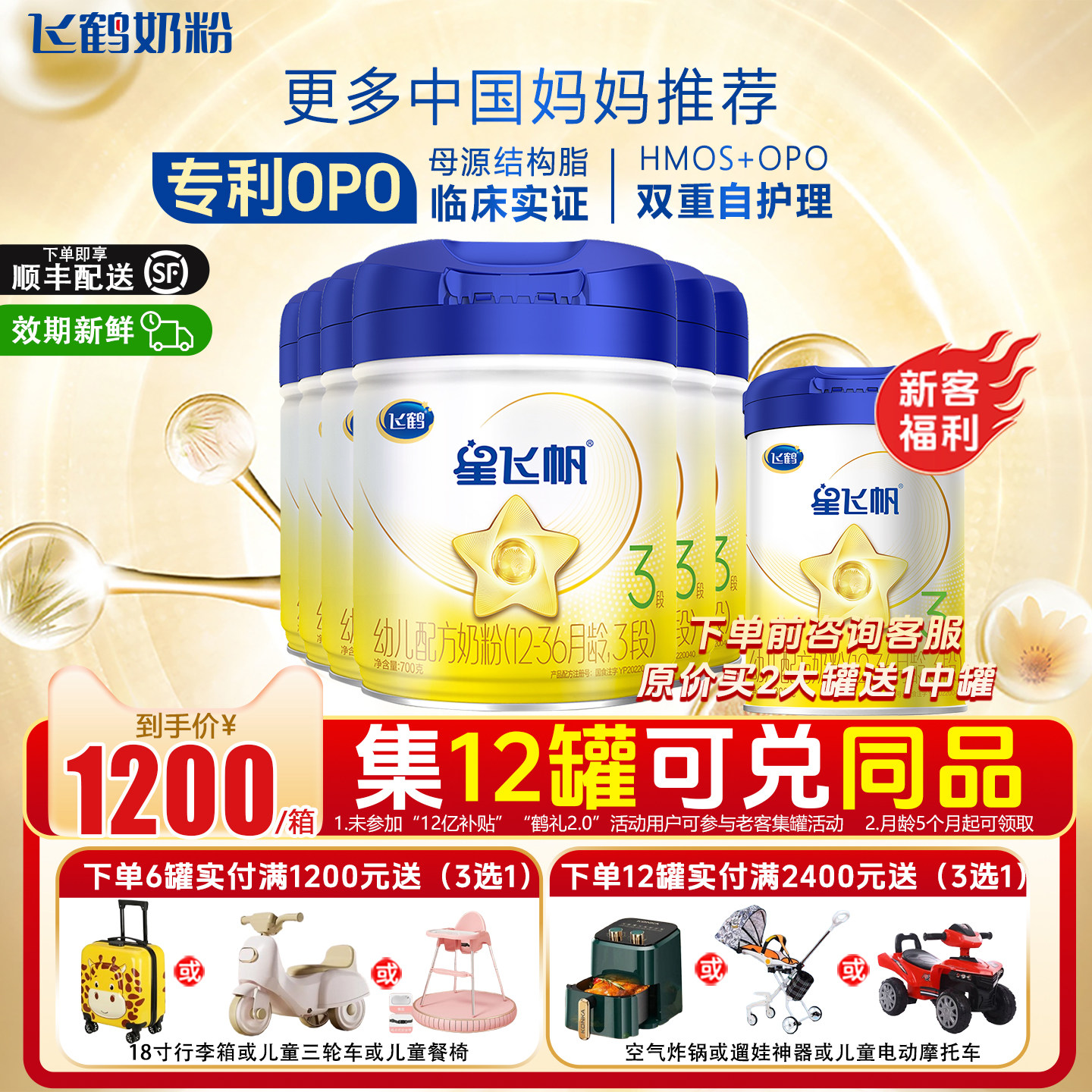 飞鹤奶粉星飞帆3段婴幼儿配方700g*6罐官方正品旗舰店同款牛奶粉