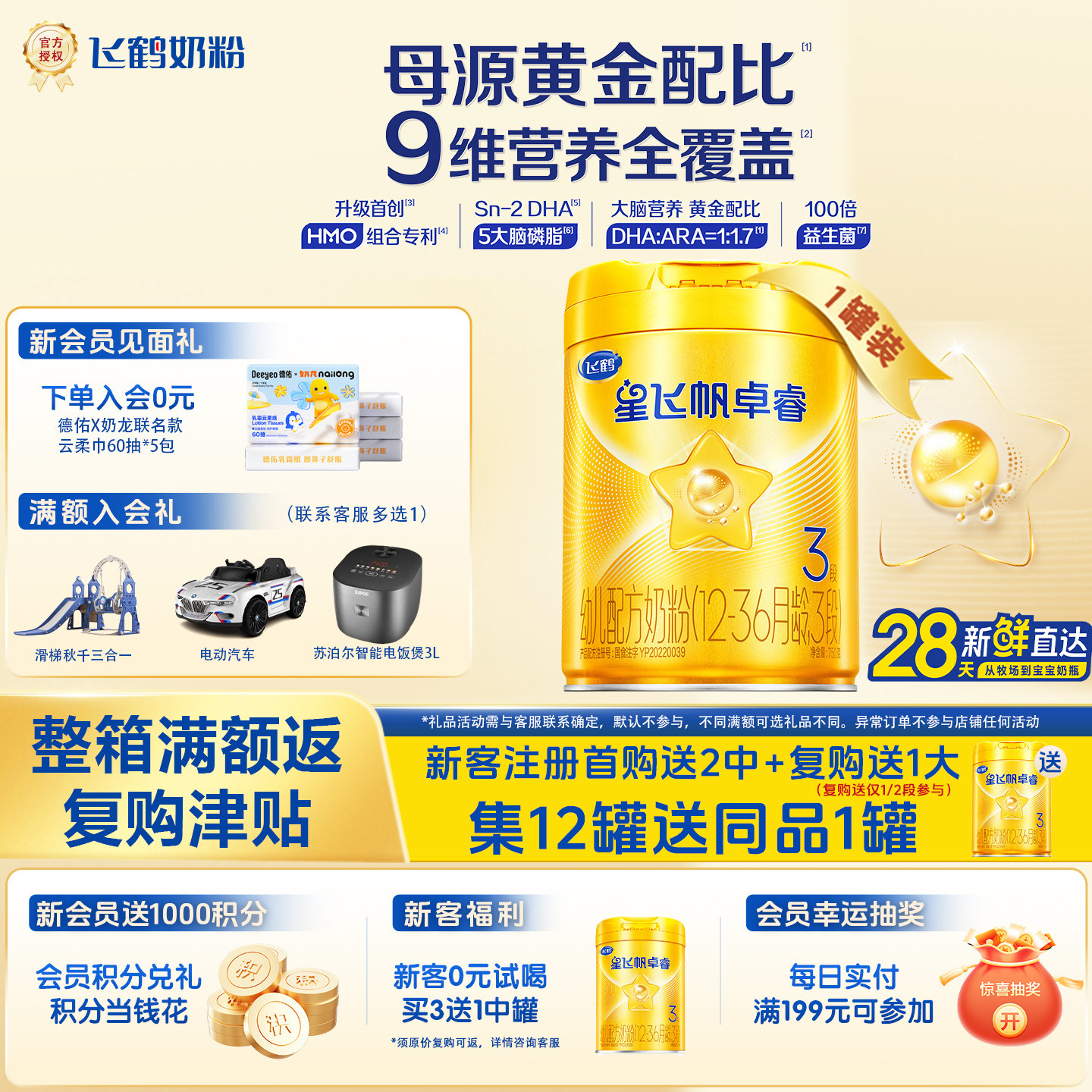 飞鹤星飞帆卓睿3段幼儿配方奶粉1-3岁750g*1罐官方正品老爸抽检