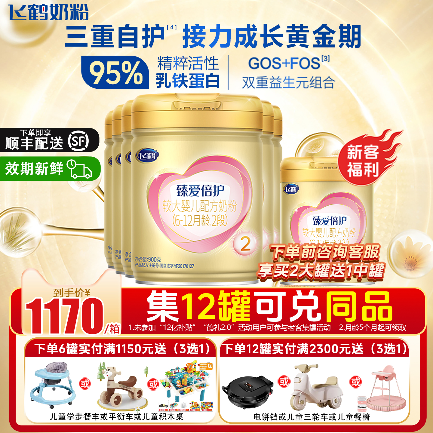飞鹤超级飞帆臻爱倍护2段婴儿配方奶粉900g*6罐官方正品成长发育