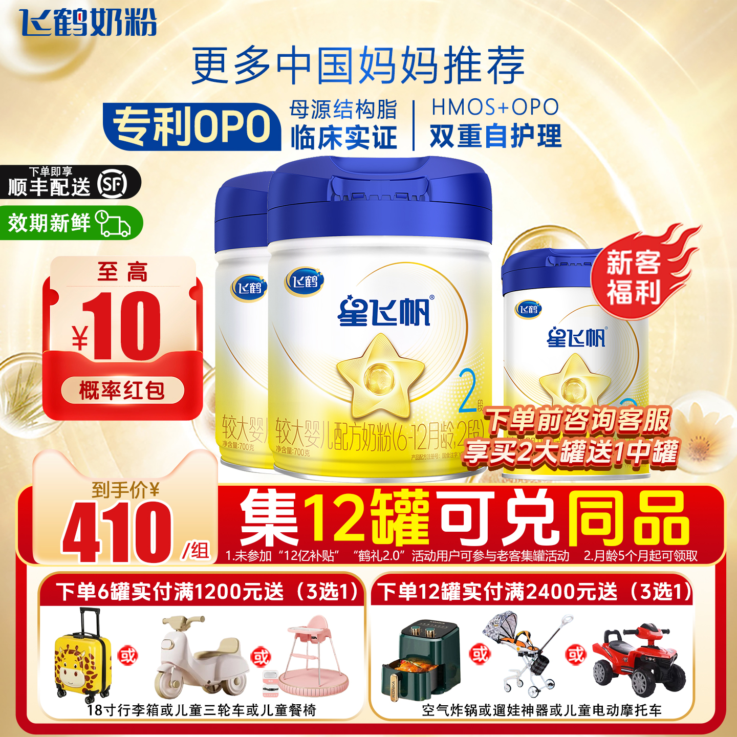 飞鹤星飞帆2段700g*2罐奶粉较大婴儿配方6-12月龄官方正品牛奶粉