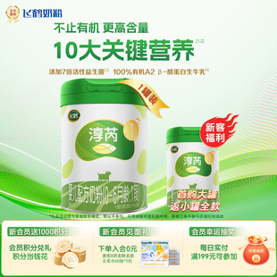 1罐婴幼儿配方奶粉官方正品 飞鹤淳芮有机1段260g 试喝 直发 0元