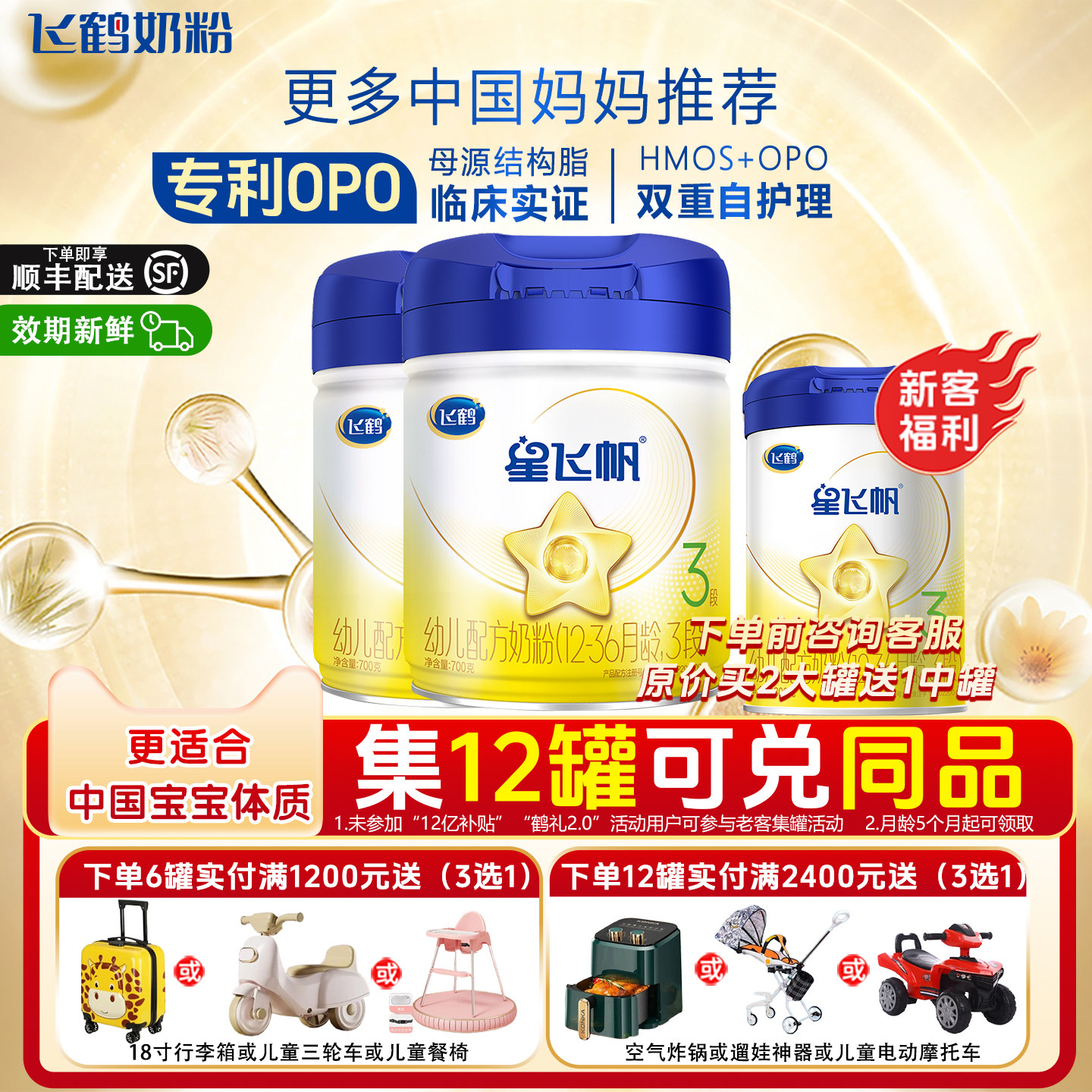 飞鹤星飞帆3段700g*2罐婴幼儿配方奶粉旗舰店正品牛奶粉官方直发