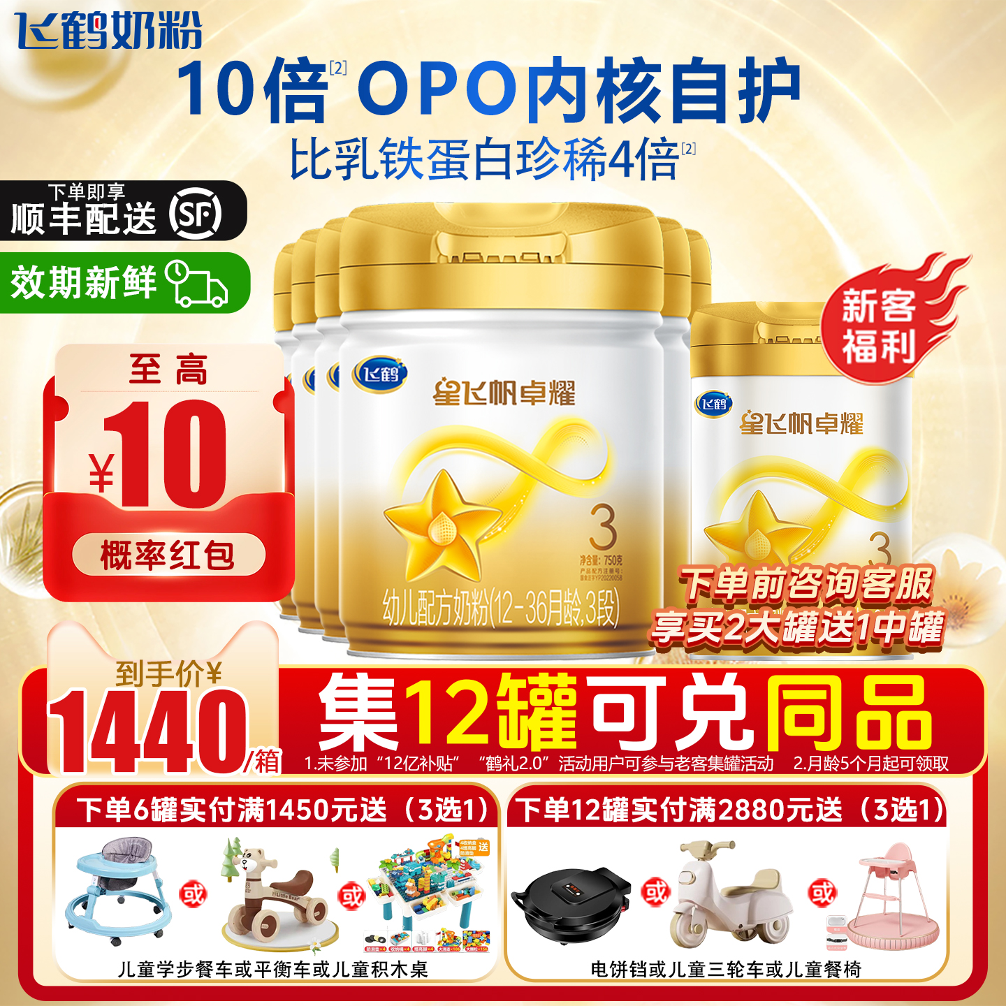 飞鹤星飞帆卓耀3段奶粉750g正品