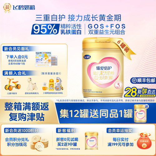 飞鹤臻爱倍护3段奶粉900g*6罐