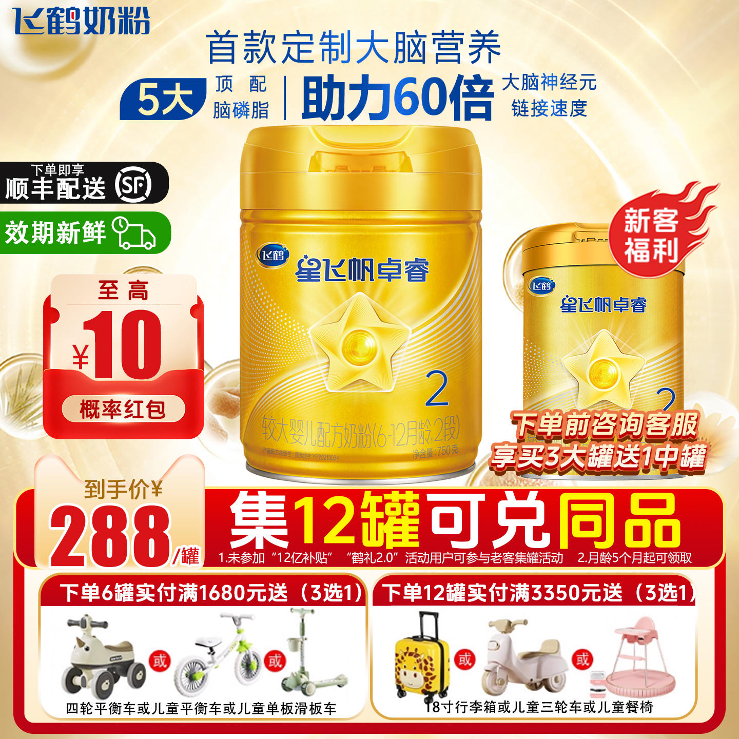 飞鹤星飞帆卓睿2段奶粉750g补贴