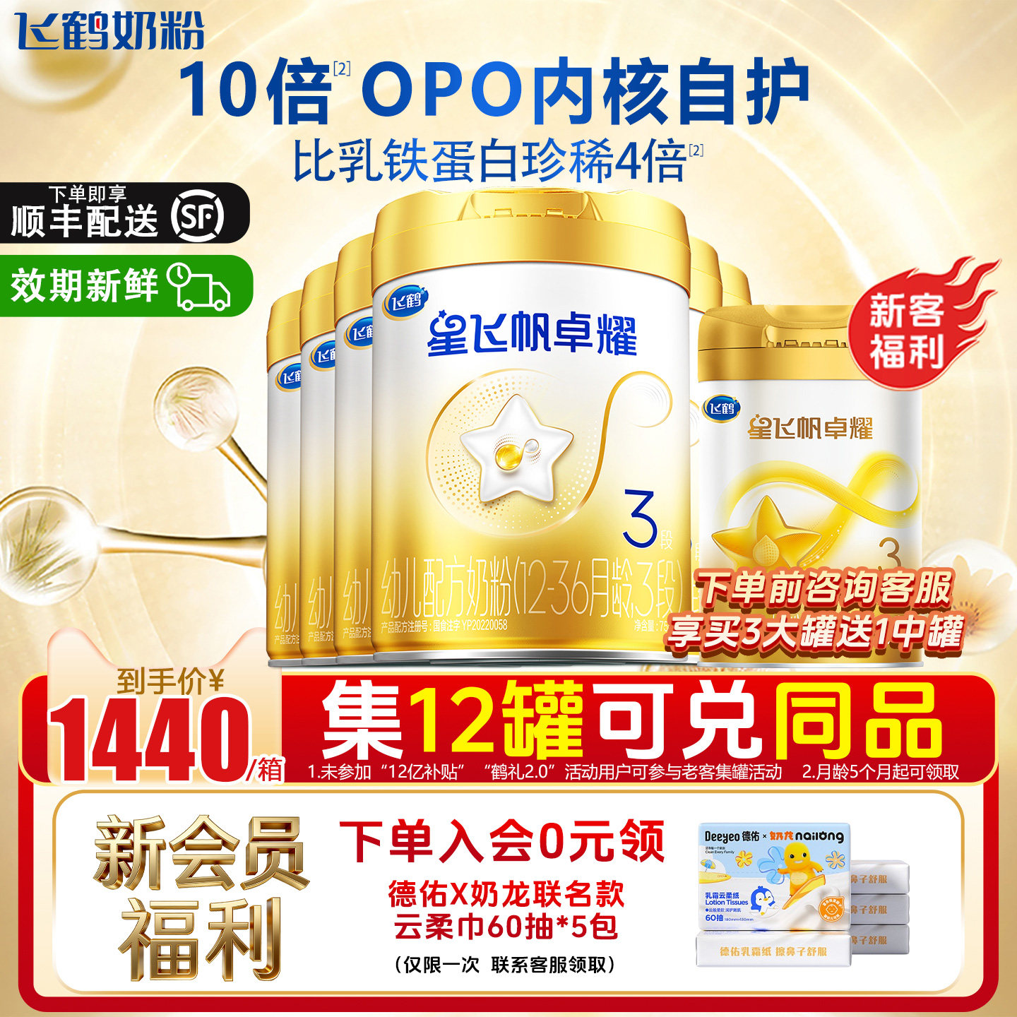 飞鹤星飞帆卓耀3段1-3岁幼儿配方奶粉750g*6罐官方直发旗舰店正品,婴童奶粉,婴幼儿牛奶粉,淘宝优惠券,粉丝福利购,淘宝优惠卷