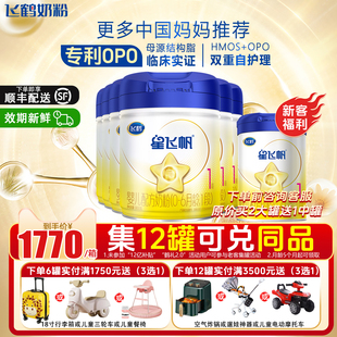 领育儿补贴 6罐旗舰店官方正品 飞鹤奶粉星飞帆1段婴幼儿0 6月900g