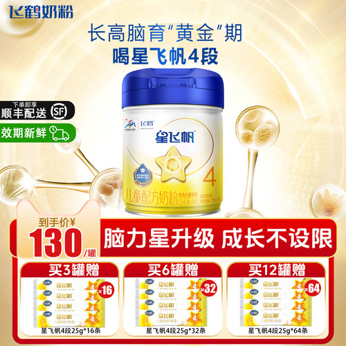 飞鹤星飞帆4段儿童配方奶粉