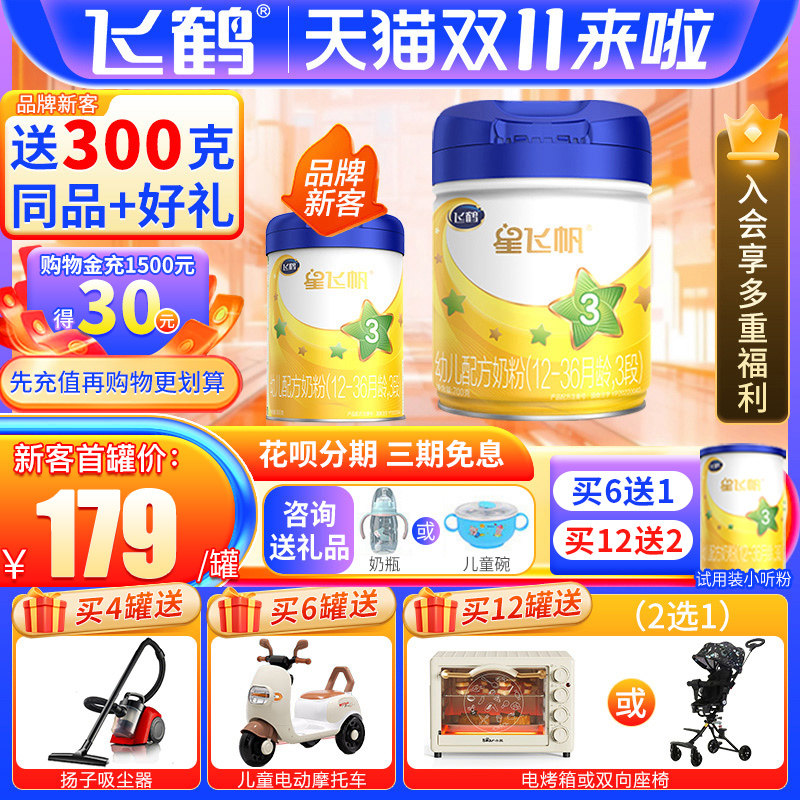 买6送2+30金】飞鹤奶粉三段飞鹤星飞帆3段幼儿配方牛奶粉700g克怎么样,好用不?