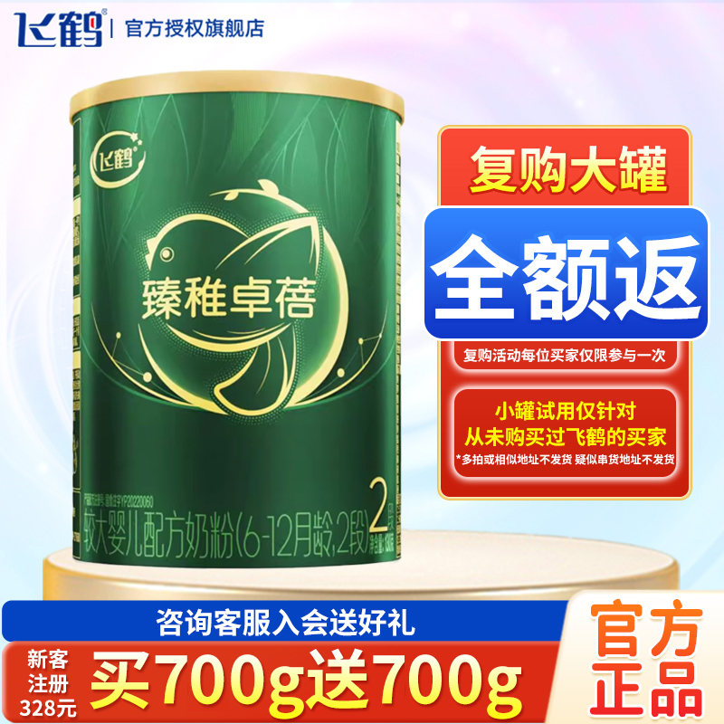 飞鹤旗舰店官网臻稚130g有机奶粉