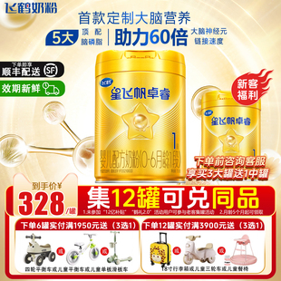 飞鹤星飞帆卓睿1段婴儿配方奶粉750g 育儿补贴 1老爸抽检官方正品