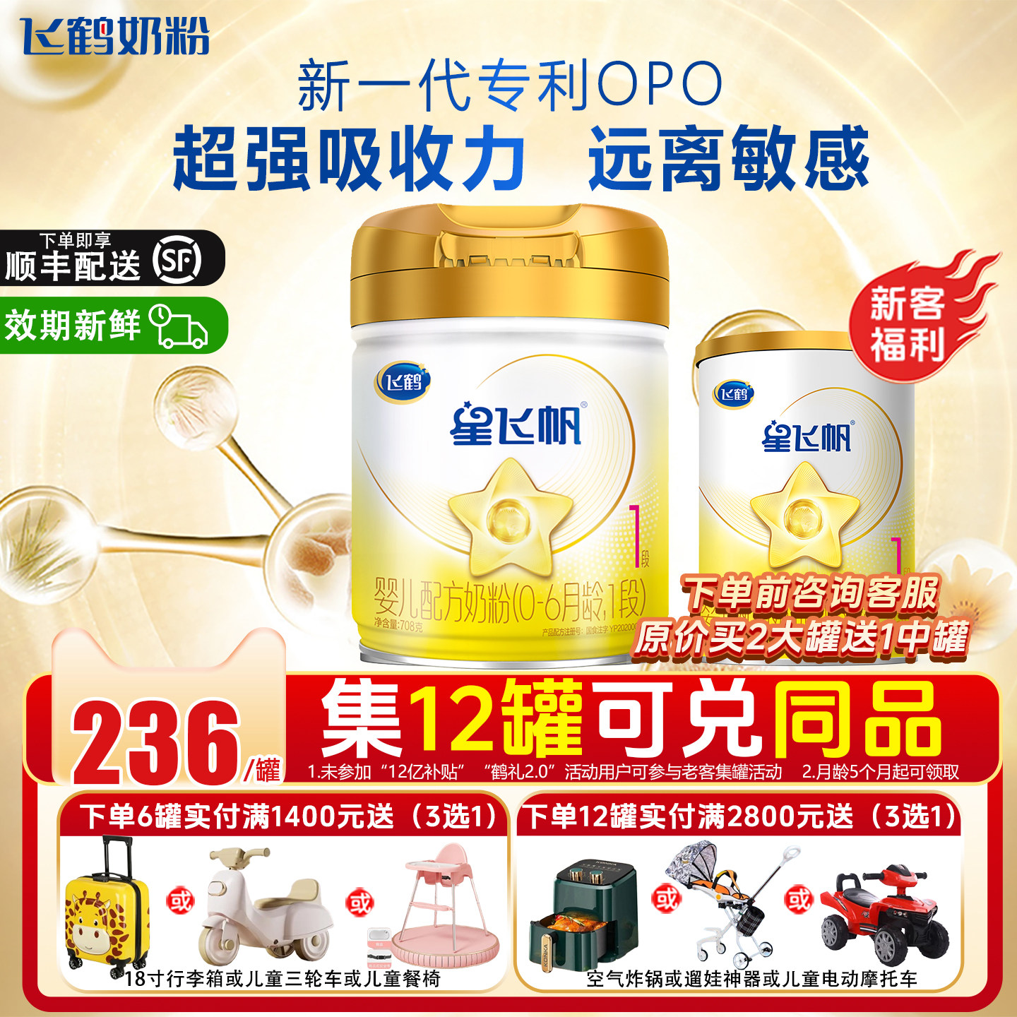 飞鹤星飞帆A2&beta;-酪蛋白奶源1段婴儿配方奶粉708g*1罐官方正品直发