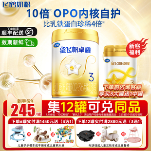 1罐A2β酪蛋白奶源正品 飞鹤星飞帆卓耀3段1 3岁幼儿配方奶粉750g