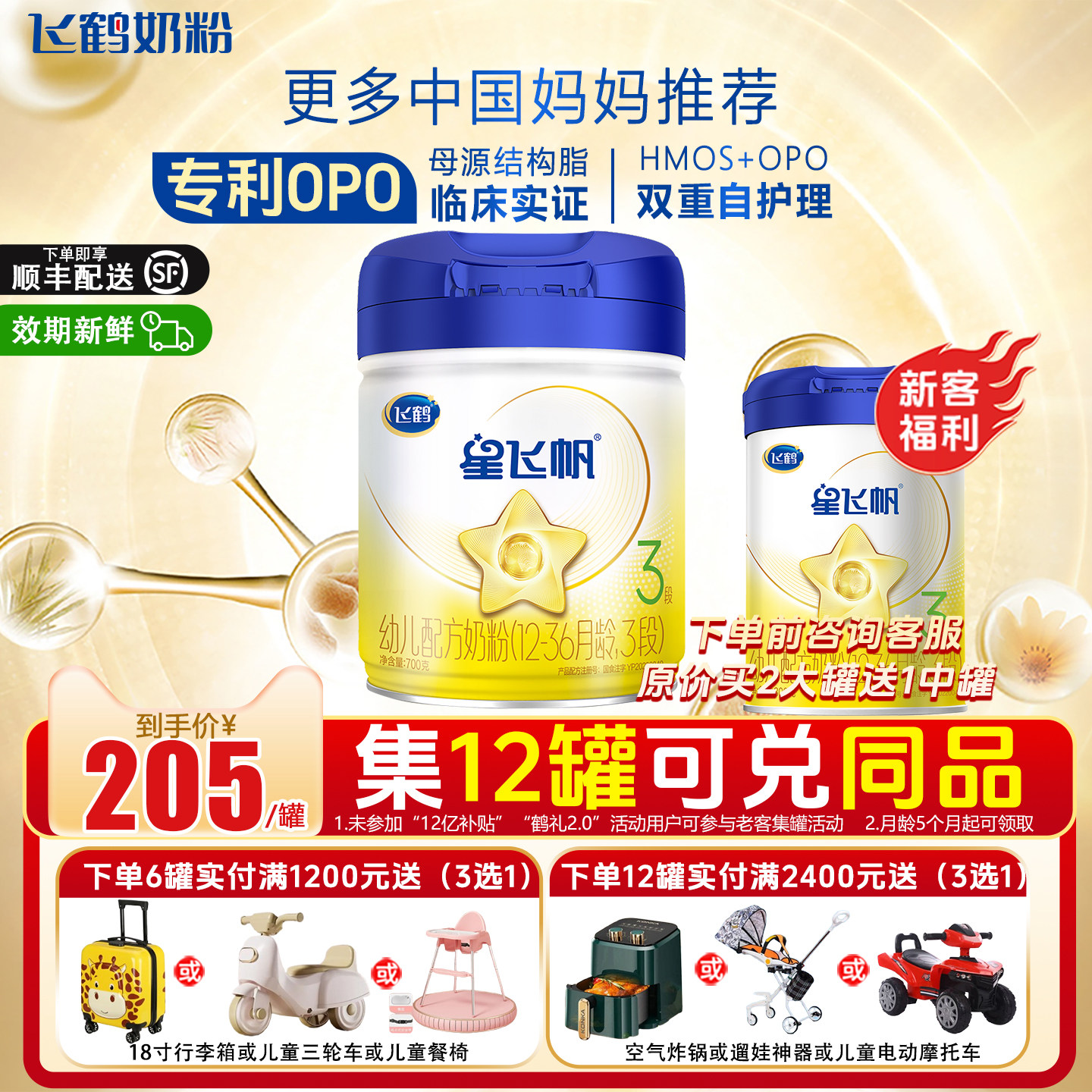 飞鹤星飞帆3段奶粉700g*1罐宝宝奶粉三段飞鹤品牌奶粉官方正品